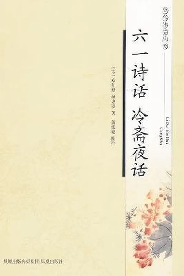 Capa de Liu yi shi hua, Leng zhai ye hua