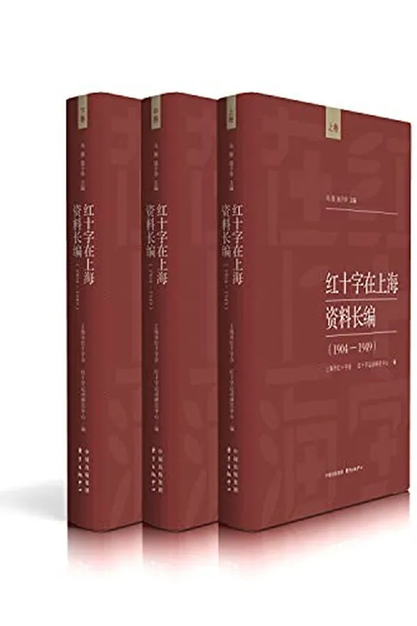 Capa de Hong shi zi zai Shanghai zi liao chang bian