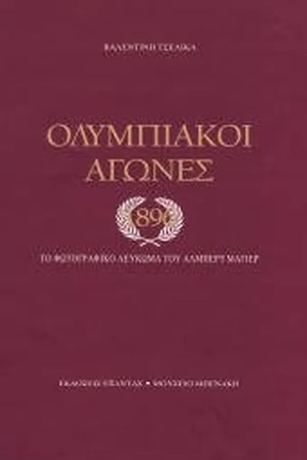 Cover of Olympic Games 1896