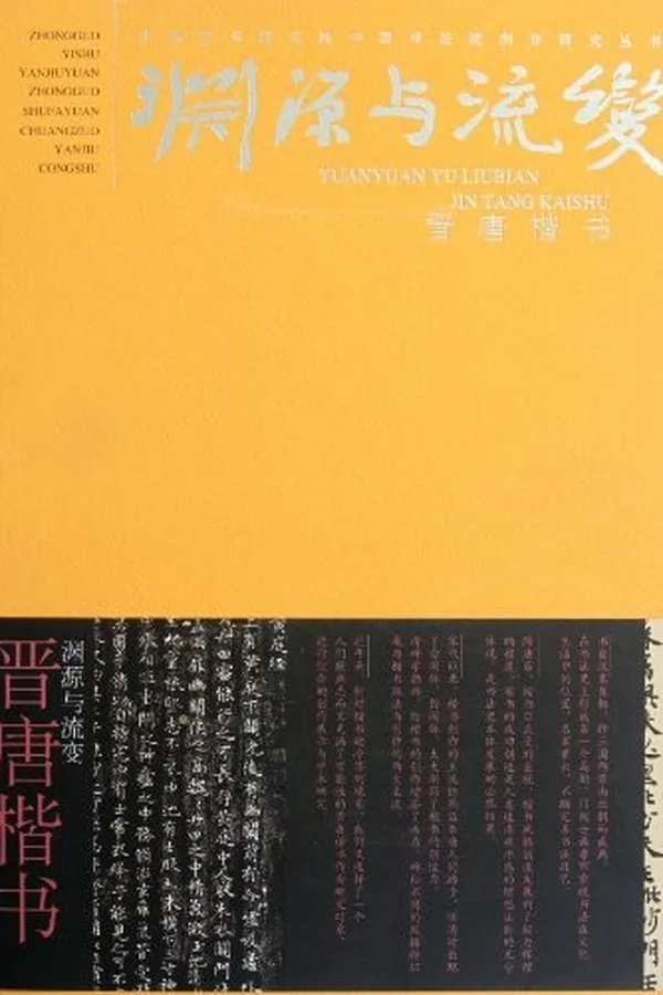 Capa de Yuan yuan yu liu bian