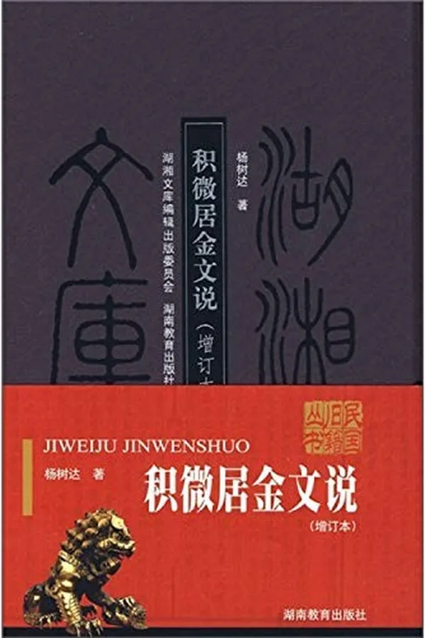 Cover of Ji wei ju jin wen shuo
