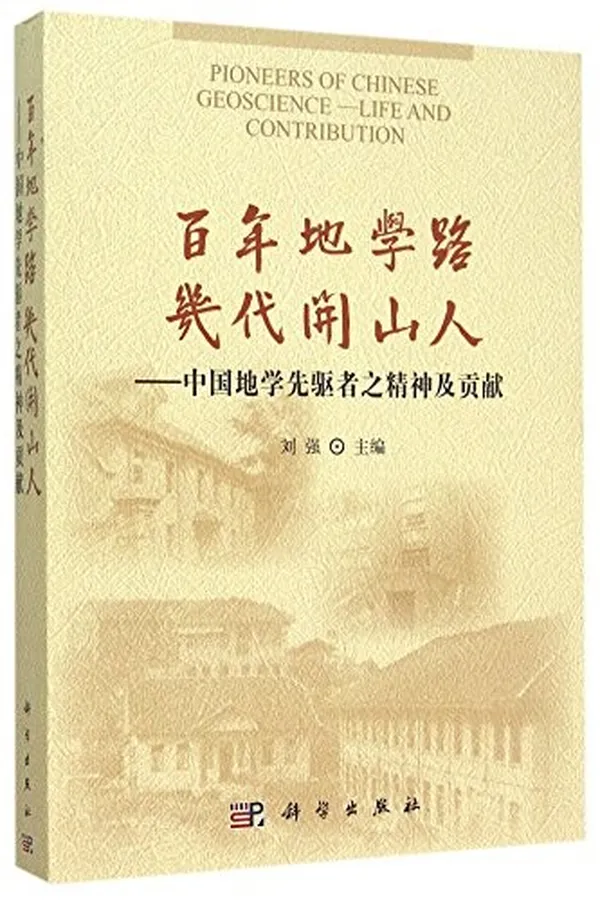 Capa de Bai nian di xue lu, ji dai kai shan ren