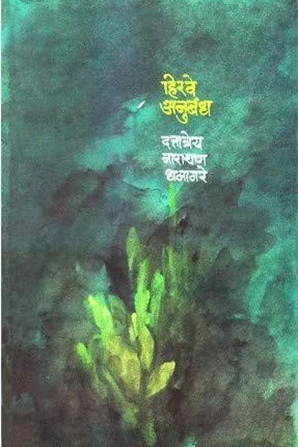 Capa de Hirave anubandha
