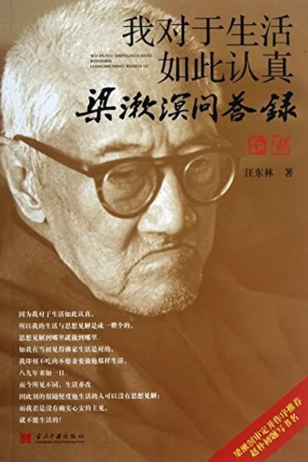 Capa de Wo dui yu sheng huo ru ci ren zhen