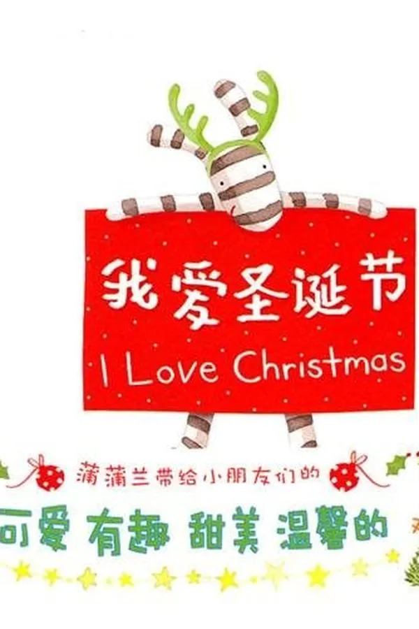 Capa de Wo ai Sheng dan jie =