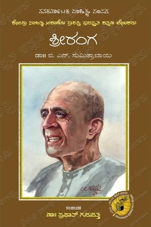 Capa de Śrīraṅga