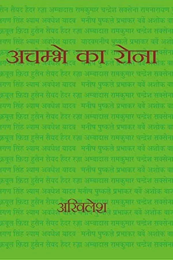 Capa de Acambhe kā ronā