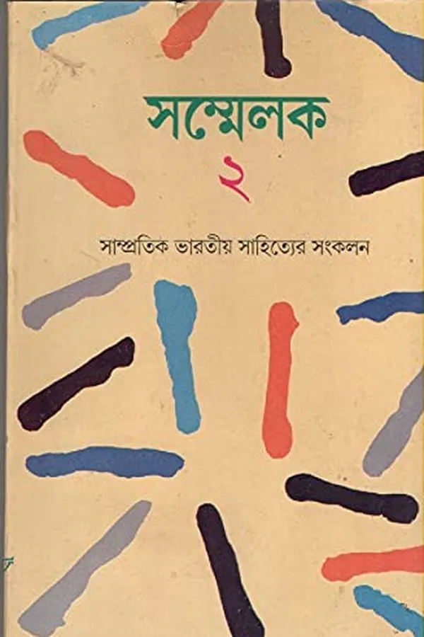 Capa de Sammelaka