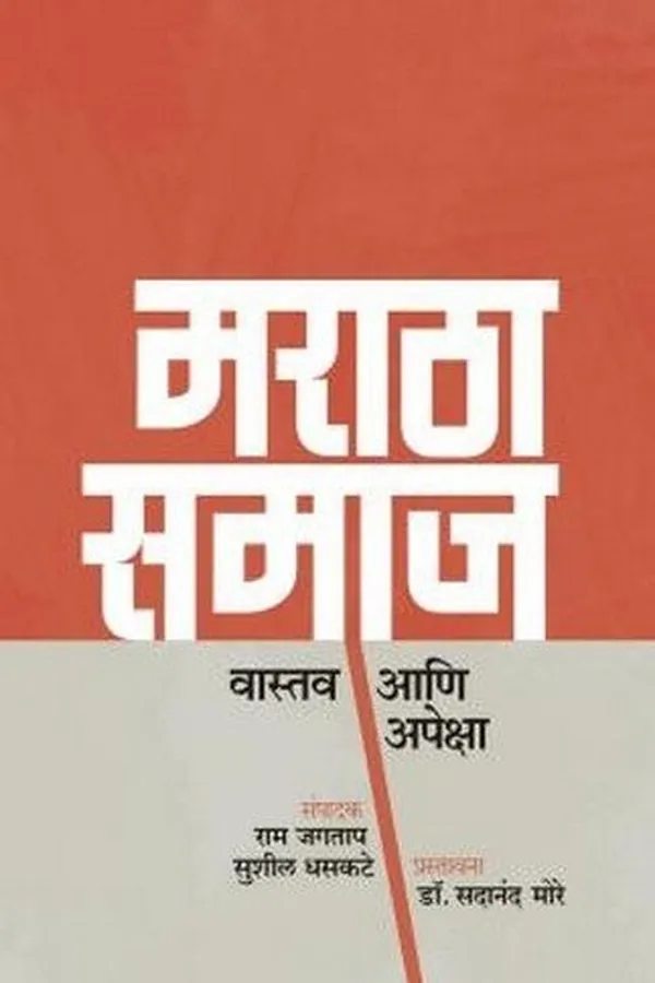 Capa de Marāṭhā samāja