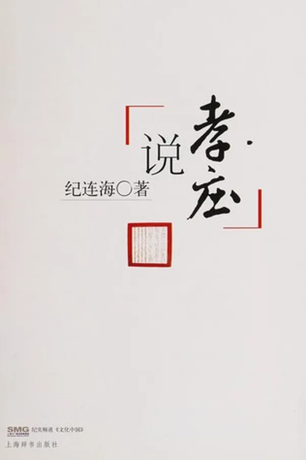 Capa de Shuo Xiaozhuang