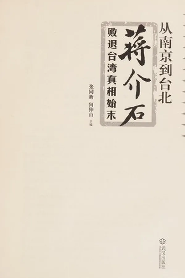 Capa de Cong Nanjing dao Taibei