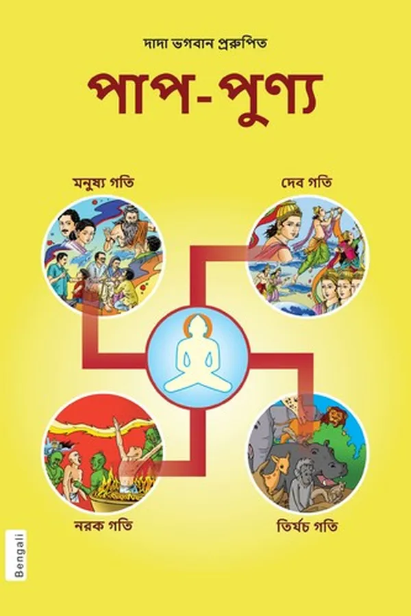 Capa de Paap Punya (In Bengali)