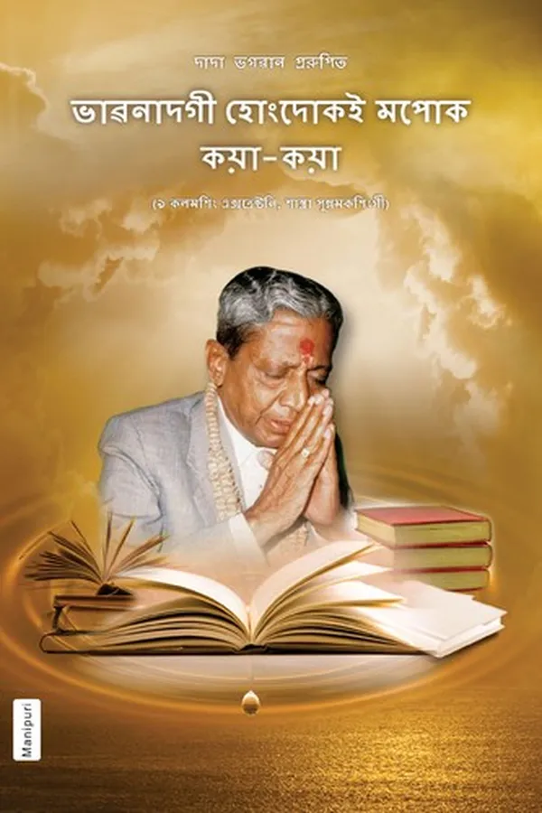 Capa de The Essence Of All Religion (In Manipuri)