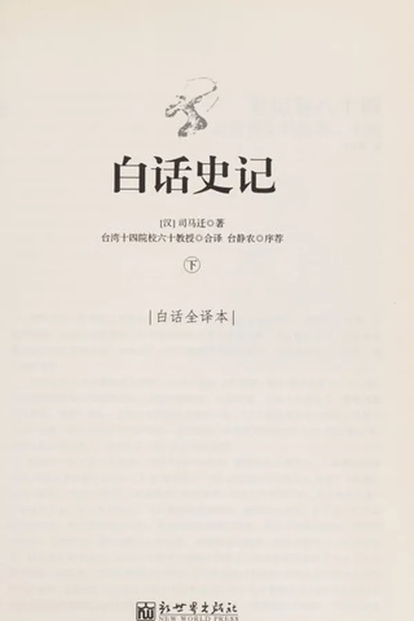 Capa de Bai hua Shi ji (bai hua quan yi ben)