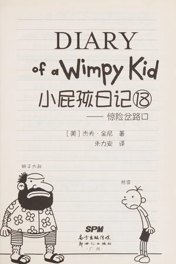 Capa de Xiao pi hai ri ji =