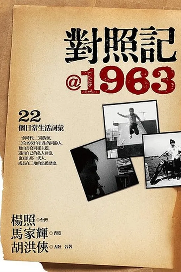 Capa de Dui zhao ji @ 1963