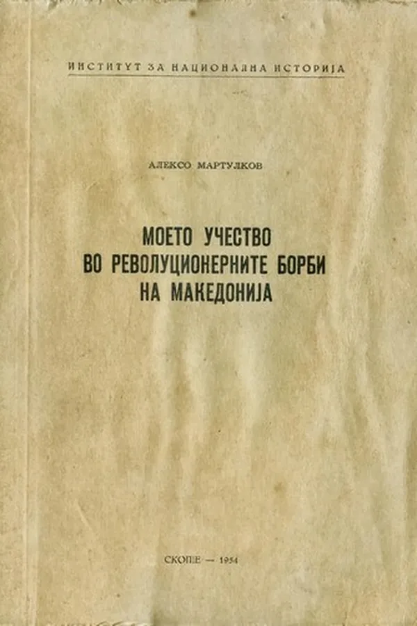 Capa de Moeto učestvo vo revolucionernite borbi na Makedonija
