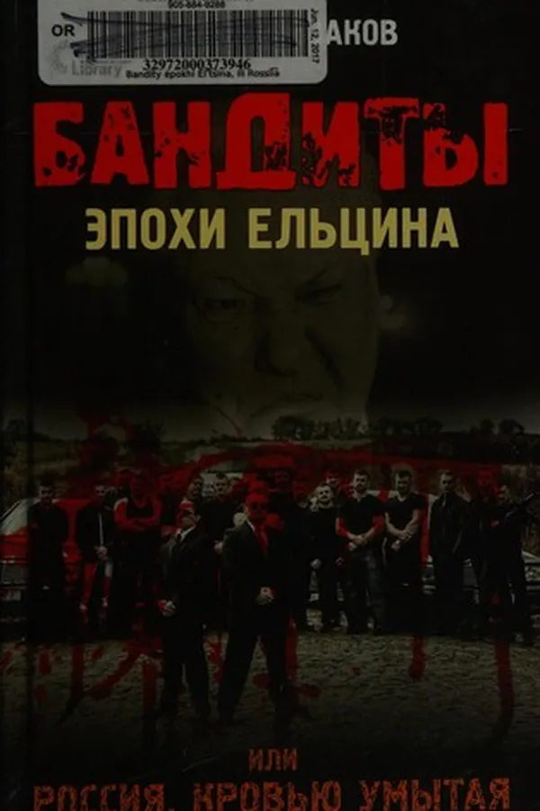 Capa de Bandity epohi Eltsina, ili Rossiya, krovyu umytaya