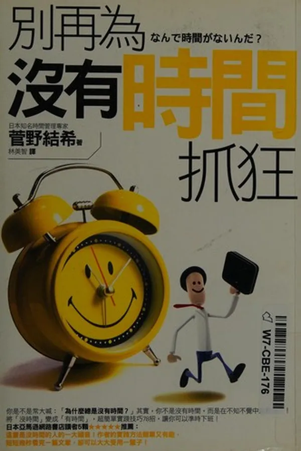 Capa de Bie zai wei mei you shi jian zhua kuang