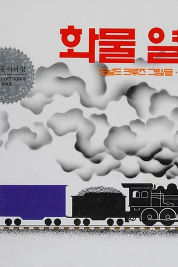 Capa de Freight (Korean edition)