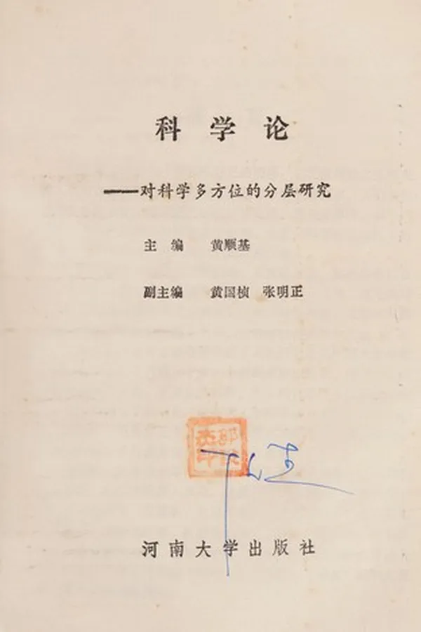 Cover of Ke xue lun