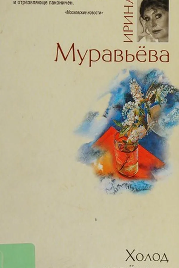 Capa de Kholod cherëmukhi