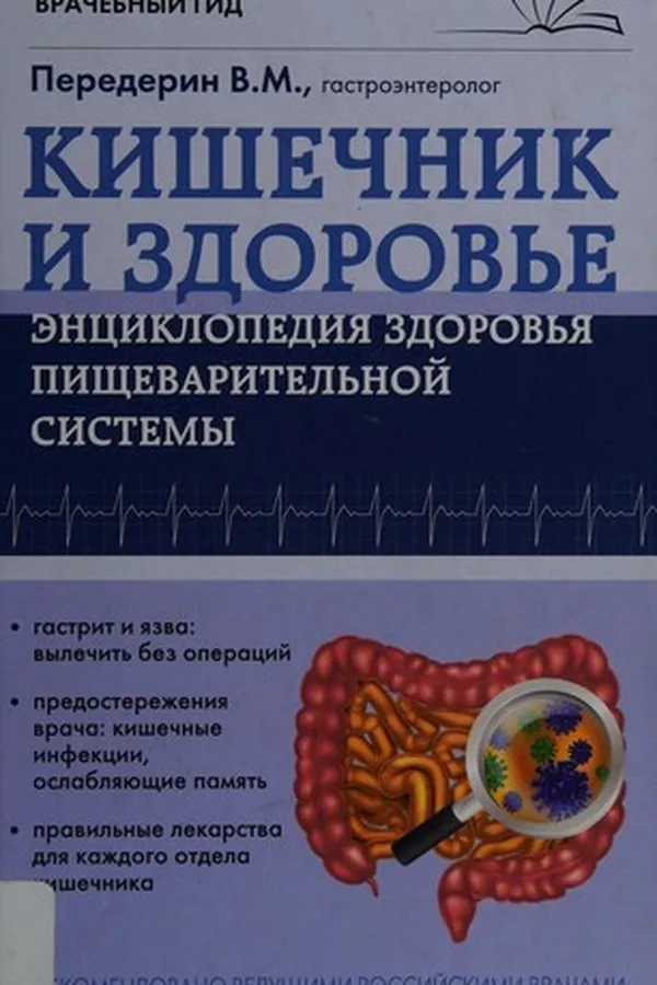 Capa de Kishechnik i zdorovʹe