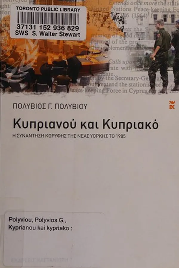Capa de Kyprianou kai kypriako