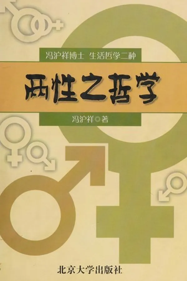 Capa de Liang xing zhi zhe xue