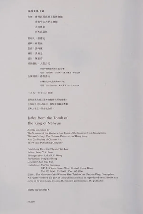Capa de Nanyue wang mu yu qi
