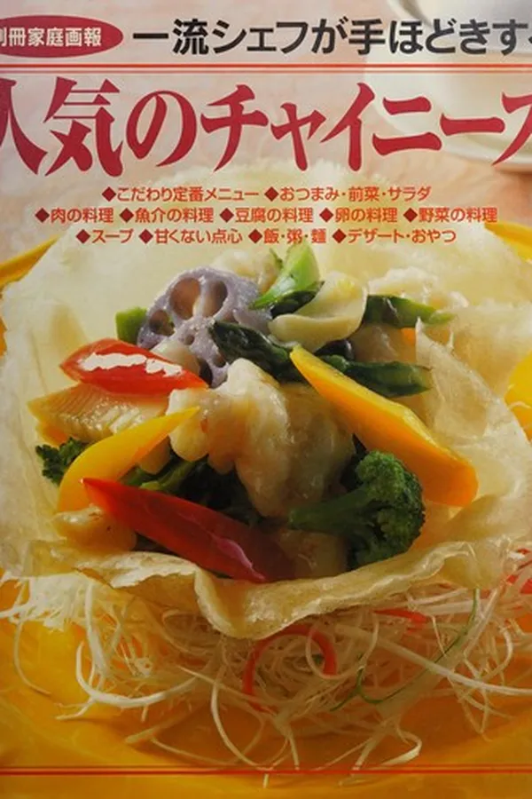 Capa de Ninki no Chainīzu