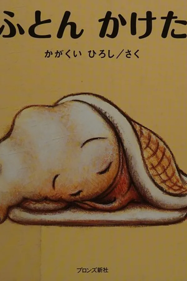 Capa de Ofuton kaketara