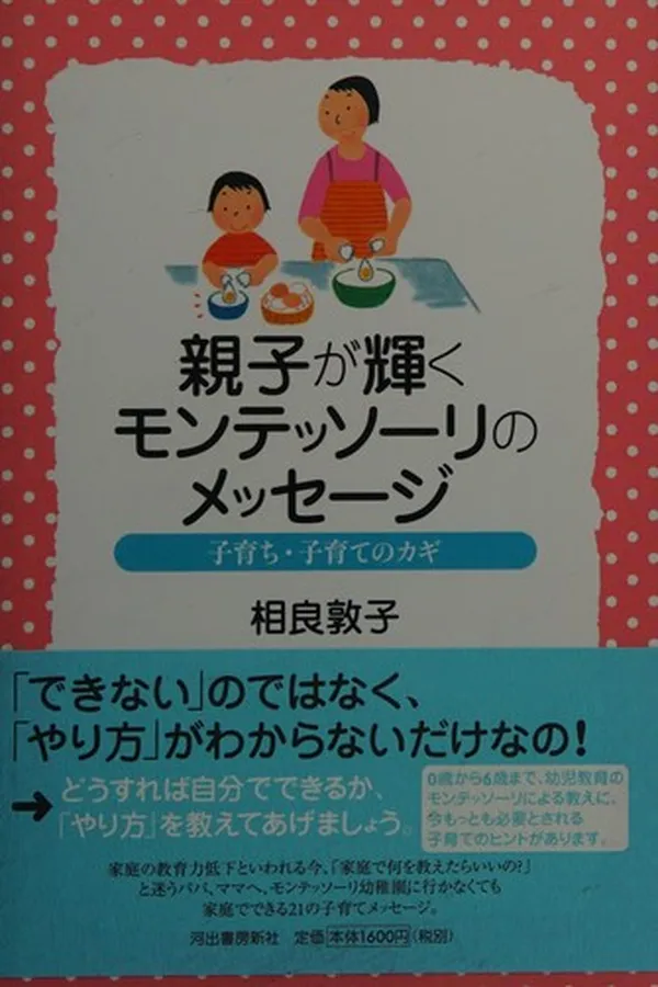 Capa de Oyako ga kagayaku Montessōri no messēji