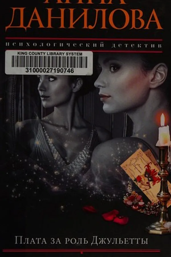 Capa de Plata za rol' Dzhul'etty