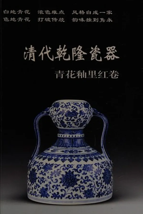Capa de Qing dai Qianlong ci qi