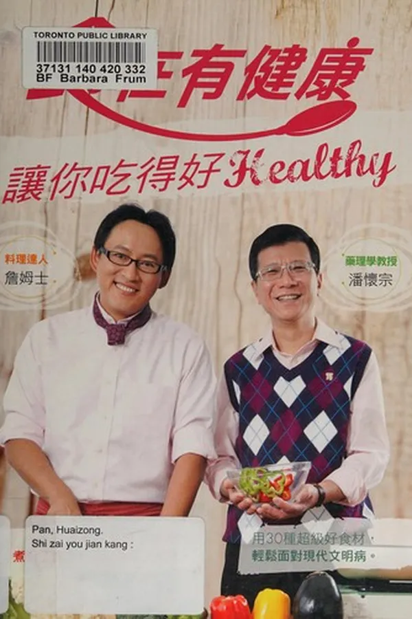 Capa de Shi zai you jian kang