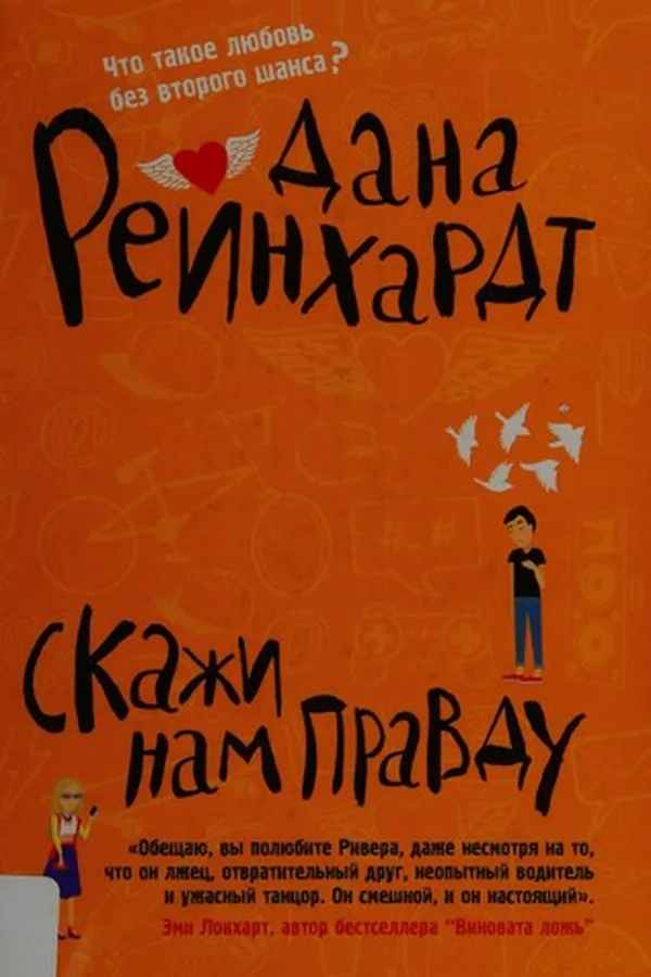 Capa de Skazhi nam pravdu