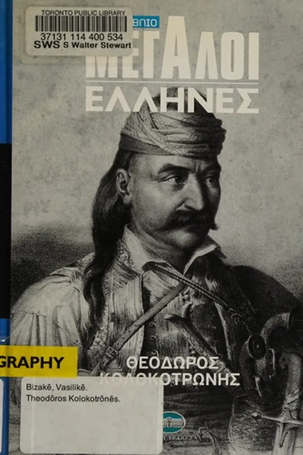 Capa de megaloi ellines
