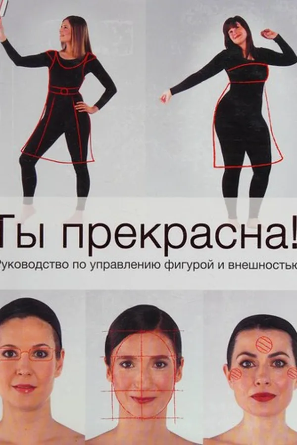 Cover of Ty prekrasna!