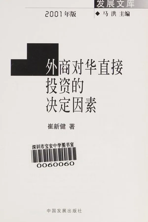Capa de Wai shang dui Hua zhi jie tou zi di jue ding yin su