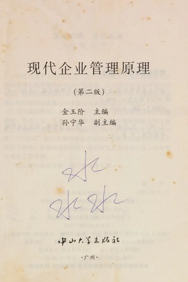 Capa de Xian dai qi ye guan li yuan li