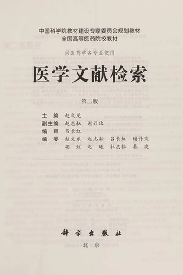 Capa de Yi xue wen xian jian suo