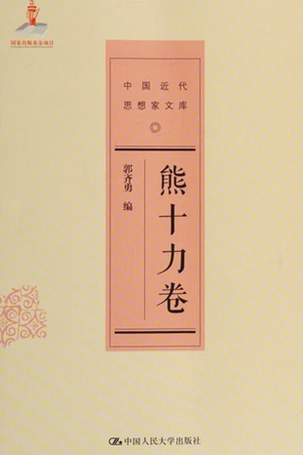 Capa de Zhongguo jin dai si xiang jia wen ku