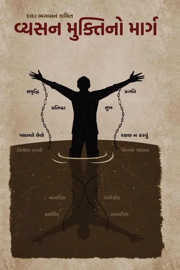Capa de The Way to Get Rid of Addictions (In Gujarati)