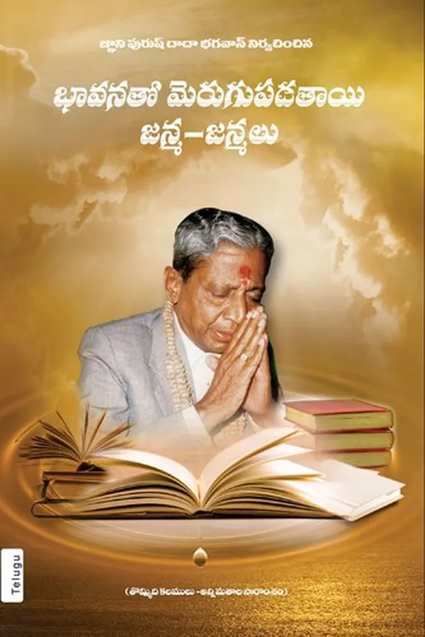 Capa de The Essence Of All Religion (In Telugu)