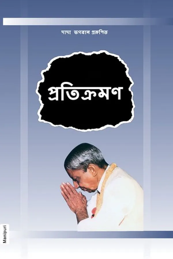 Capa de Pratikraman (In Manipuri)