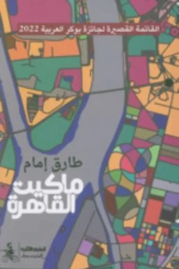Capa de Makit al-Qahirah