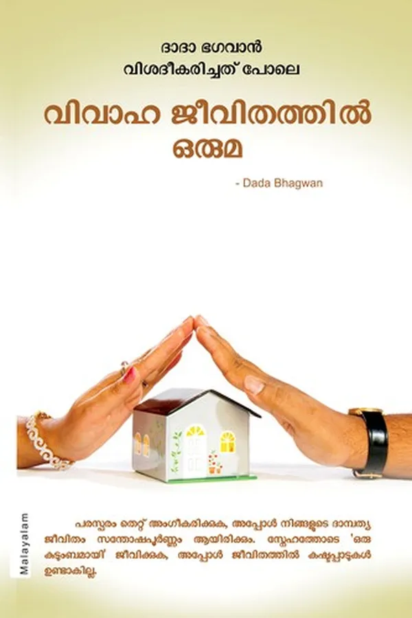 Capa de Harmony In Marriage (In Malayalam)