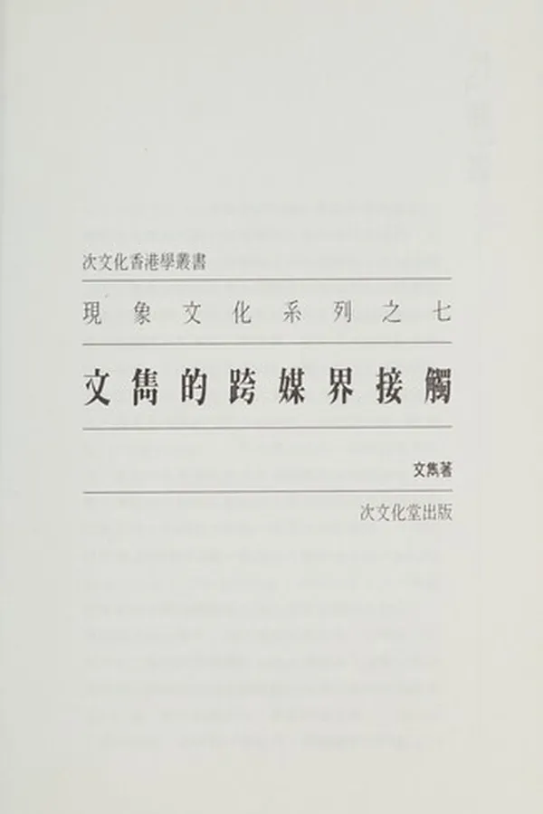 Capa de Wen Jun di kua mei jie jie chu
