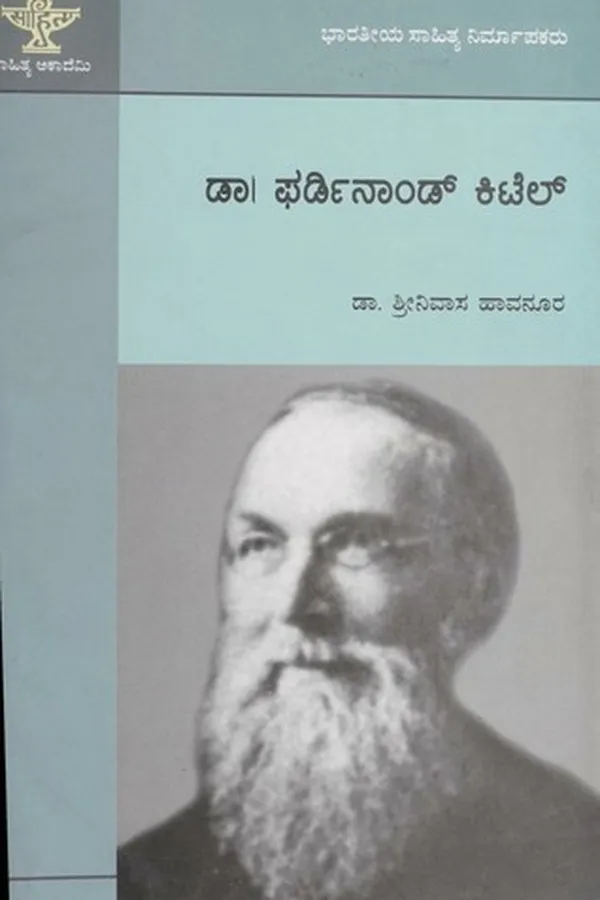Capa de ಡಾ. ಫರ್ಡಿನಾಂಡ್ ಕಿಟೆಲ್